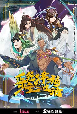 师父出马